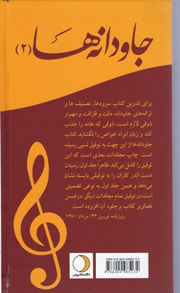 جاودانه ها (2)