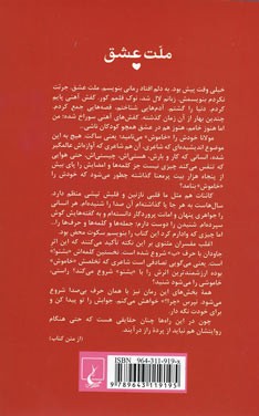 ملت عشق
