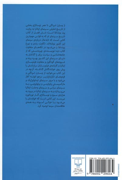 از وسترن اسپاگتی تا عصر نوستالژی