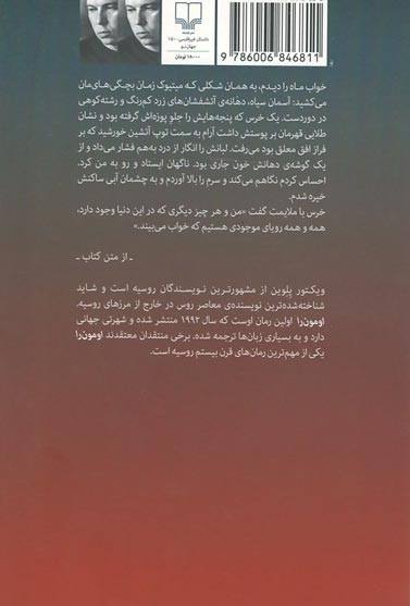 اومون را