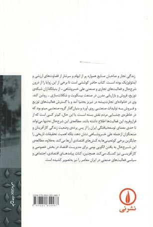 موقعیت صاحبان صنایع در ایران عصر پهلوی