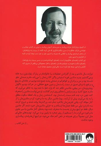 شرکت خلاقیت (غلبه بر نیروهایی نادیدنی که در مسیر الهام واقعی قرار دارند)