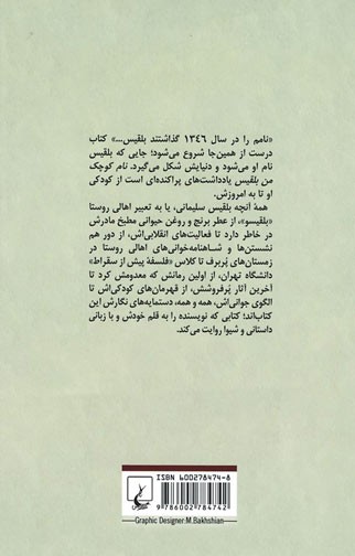 نام کوچک من بلقیس