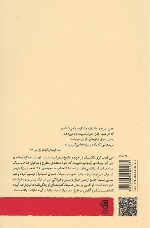 شعر اسپانیا