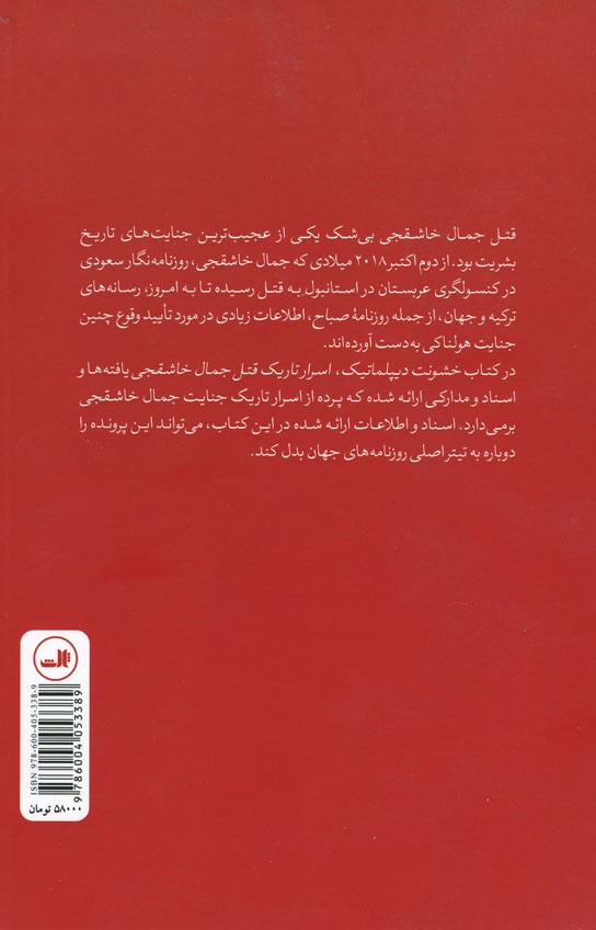 خشونت دیپلماتیک