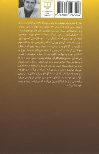 گل های ویرانی