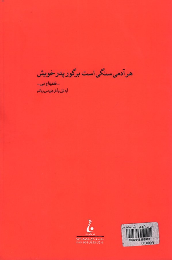 سنگی بر گوری