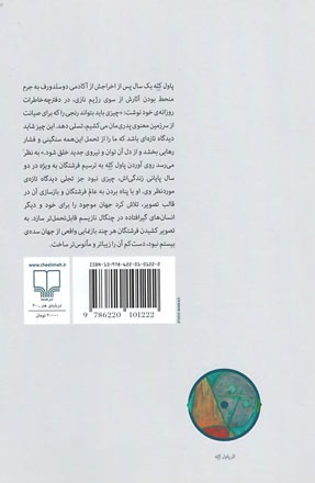 فرشتگان پاول کله