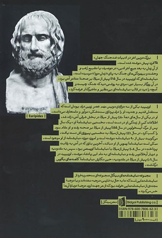 نمایشنامه زنان تروا