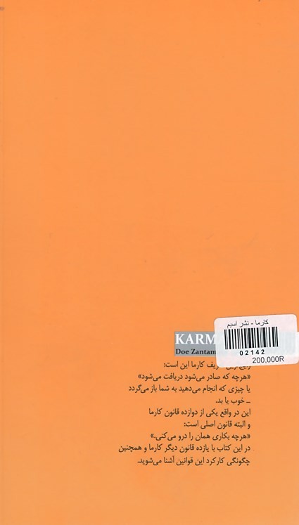کارما