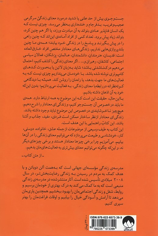 معنای زندگی | نشر میلکان