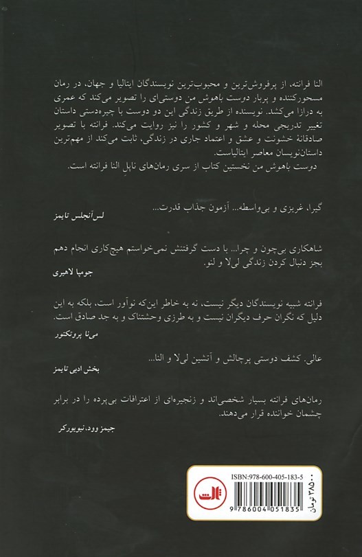 دوست باهوش من