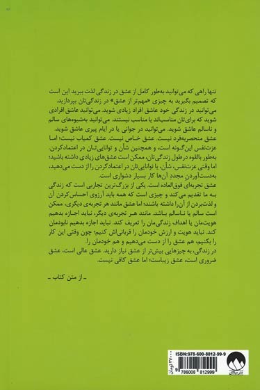 عشق کافی نیست
