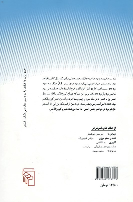 خاطرات یک دروغگو