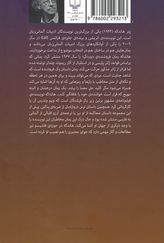 فروشنده دوره گرد