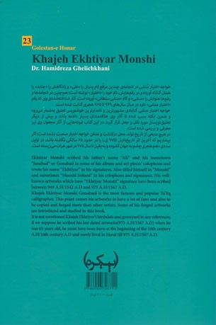 گلستان هنر 23 (خواجه اختیارمنشی)