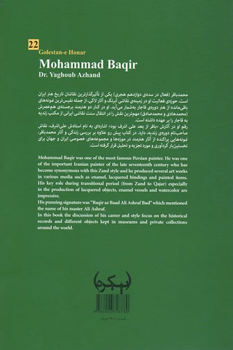 گلستان هنر 22 (محمدباقر)