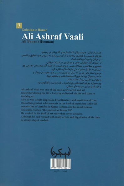 گلستان هنر 7 (علی اشرف والی)
