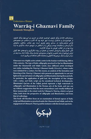 گلستان هنر 19