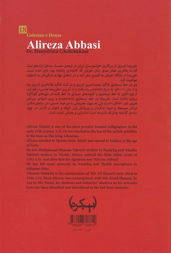 گلستان هنر 18 (علی رضا عباسی)