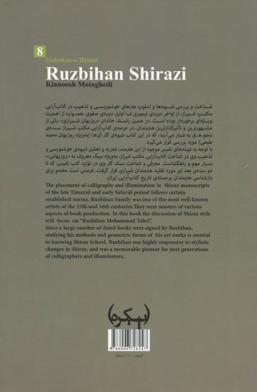 گلستان هنر 8 (خاندان روزبهان شیرازی)