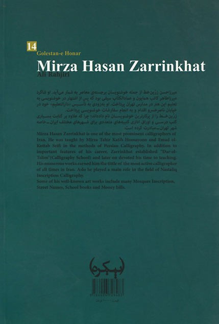 گلستان هنر 14 (میرزاحسن زرین خط)