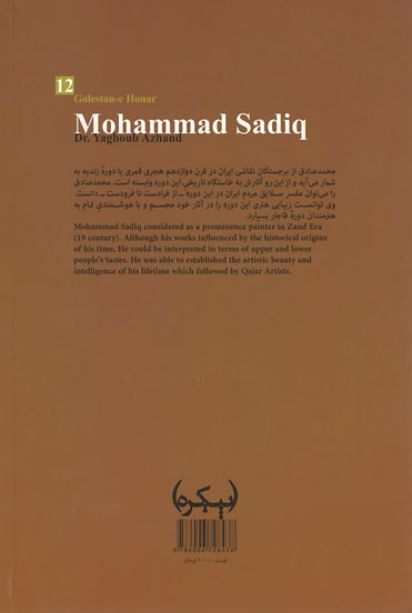 گلستان هنر 12 (محمدصادق (آقاصادق))