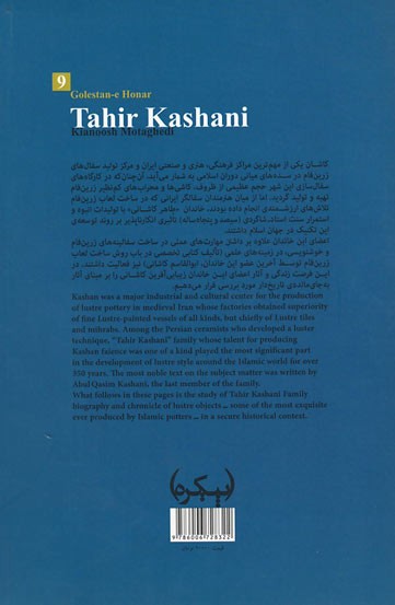گلستان هنر 9 (خاندان طاهر کاشانی)