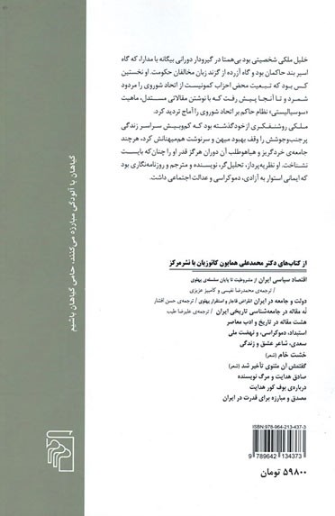 خلیل ملکی