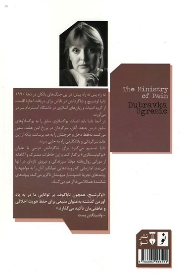 وزارت درد
