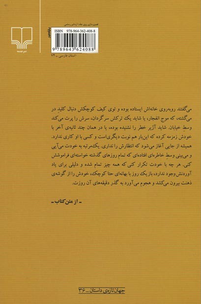 مرگ بازی