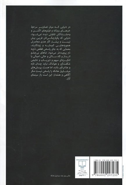 سینمای آزار