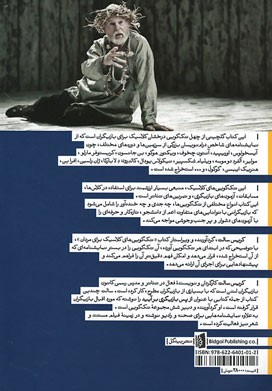 تک گویی های کلاسیک برای مردان