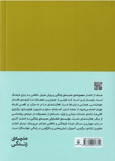 هوش عاطفی در محیط کار