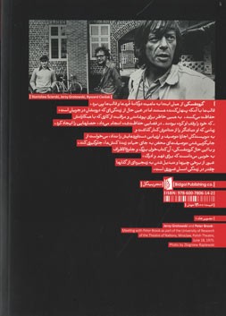 با گروتفسکی