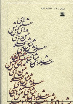 شعله های عشق