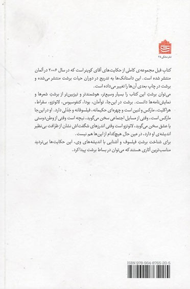فیل :داستانک های فلسفی برتولت برشت