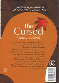 نفرین شدگان