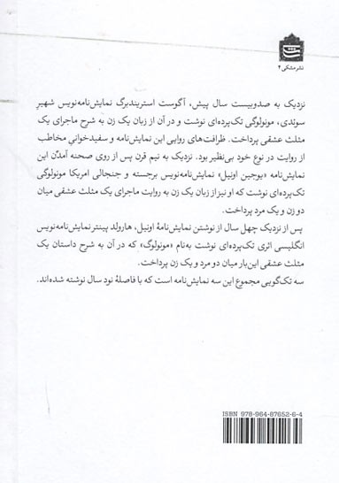 سه تک گویی