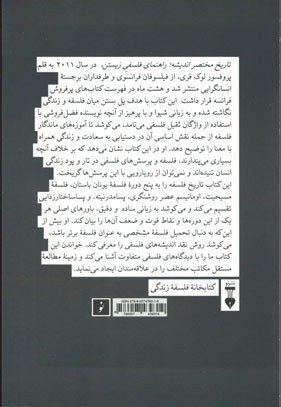 تاریخ مختصر اندیشه