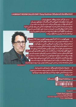 اتاق روشنی که روزش می خوانند