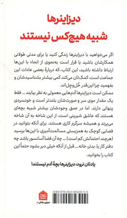 چطور می شود با دیزاینرها زندگی کرد و آن ها را نکشت!!!!