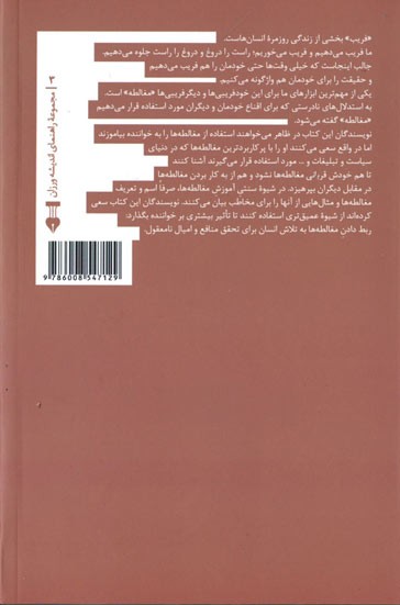 مغالطه های پر کاربرد