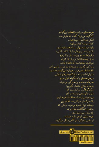 خرده نسیان