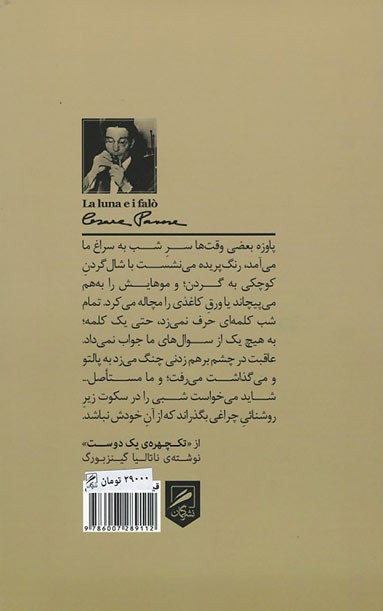 ماه و آتش