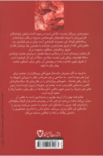 رساله در باب خشم