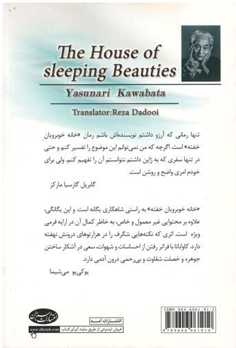 خانه خوبرویان خفته