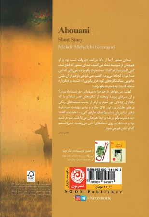 آهوانی