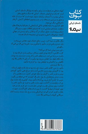 دوازده نت برای سکوت