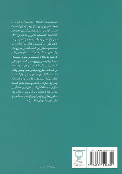 بوطیقای گسست